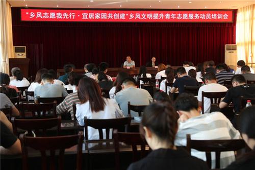 广安区召开“乡风志愿我先行·宜居家园共创建”