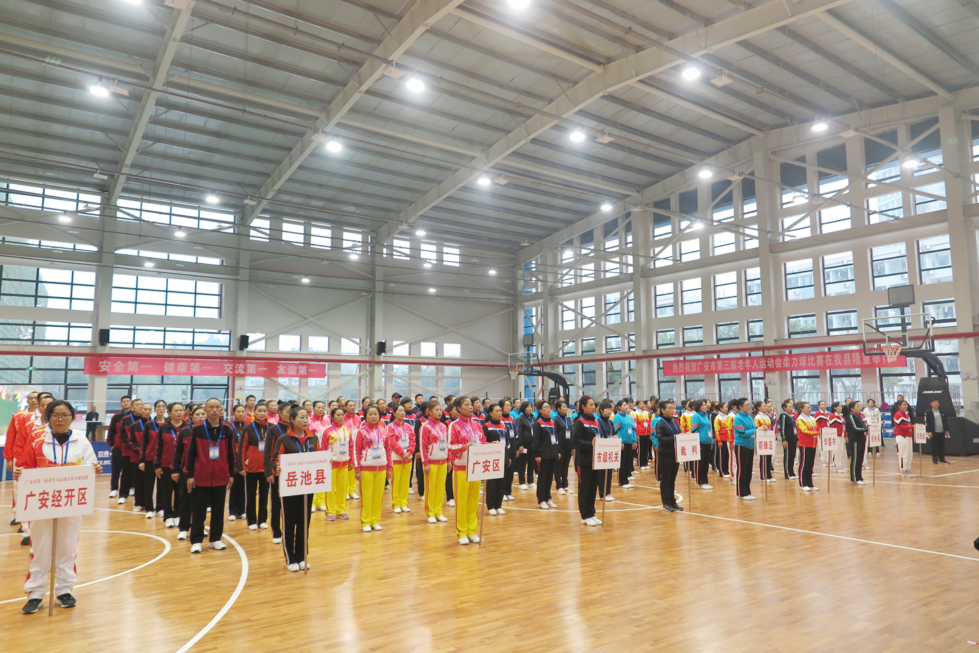 广安市第三届老年人运动会柔力球比赛开赛