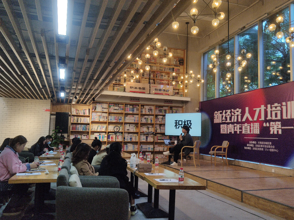 涪城区政企携手举办青年直播 “第一课”——直播带货运营培训会