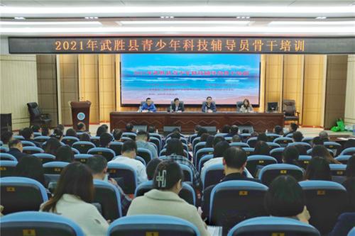 武胜县举办2021年青少年科技辅导员骨干培训会