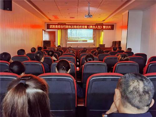 武胜县综合行政执法局组织观看警示教育片《黑白人生》