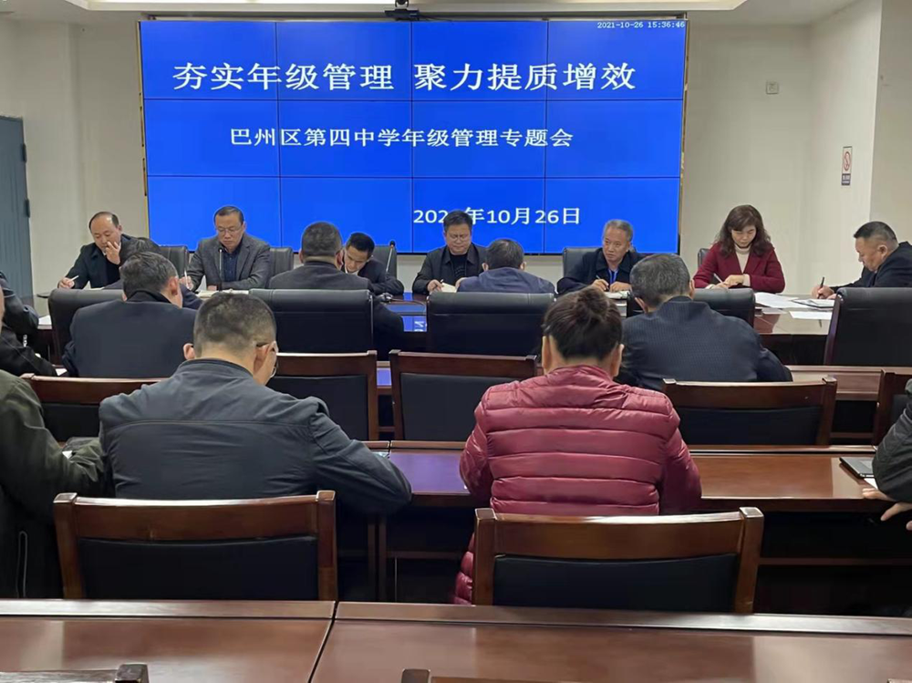 巴州四中：夯实年级管理   聚力提质增效