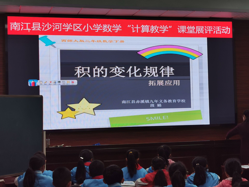 南江县沙河学区小学数学“计算教学”课堂展评暨培训活动在沙河镇小学举行