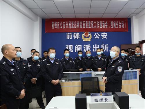 前锋区公安召开观摩现场会 推进派出所高质量建设