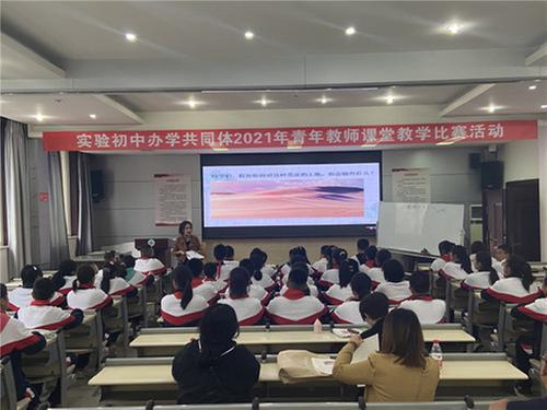 东坡区实验中学举行共同体青年教师课堂教学比赛活动