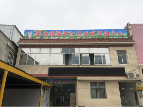 军屯镇：老年活动中心换新颜 社区老人喜开颜