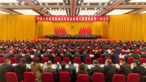中国人民政治协商会议乐山市第八届委员会第一次会议开幕