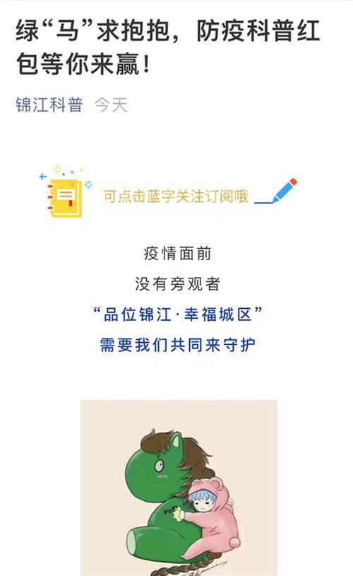 锦江区科协开展“科普防疫护健康科学战‘疫’筑锦江”主题线上活动