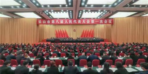 乐山市第八届人民代表大会第一次会议开幕