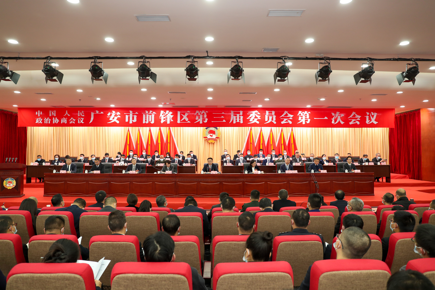政协广安市前锋区第三届委员会第一次会议开幕