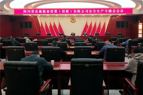 岳池县：安全讲座进企业，强化责任促担当