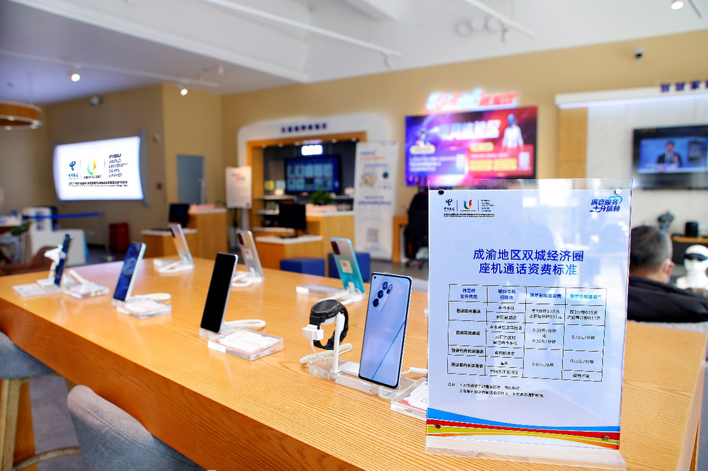 携手打造双城经济圈，川渝电信共担使命