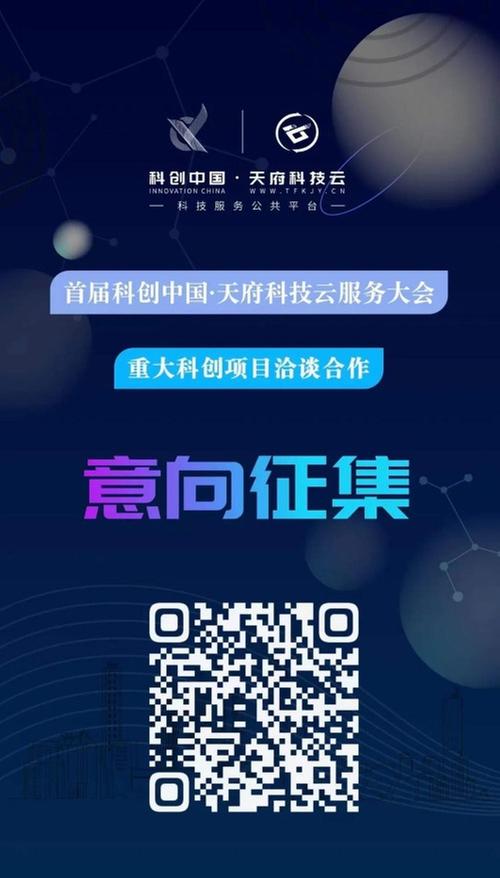 首届“科创会”重大科创项目洽谈合作意向征集