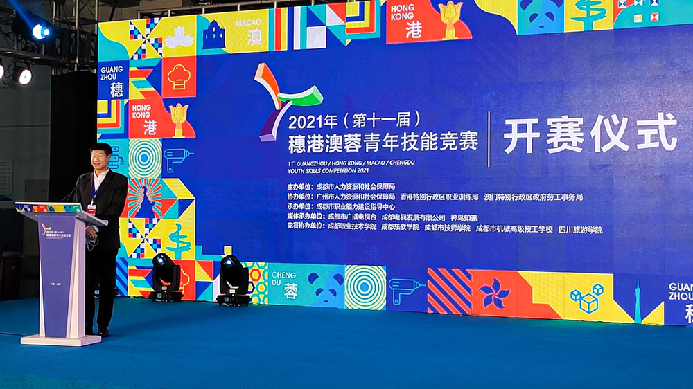 强技赋能未来 第十一届穗港澳蓉青年技能竞赛开赛 