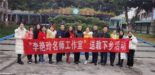 鹏利小学送教下乡：对标《四川省小学语文学科课堂教学基本要求》