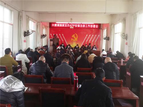 兴隆镇召开推广“国家反诈中心”APP工作推进会