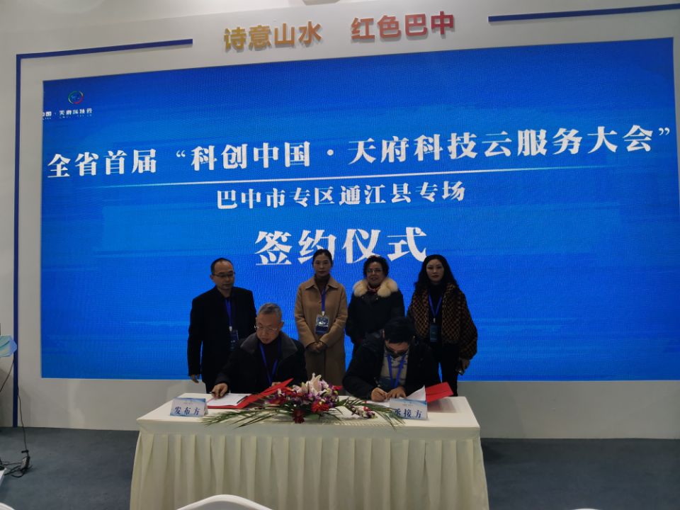 首届“科创会”通江成功签约2个项目