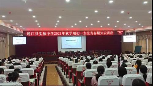 通江县实验中学举办“关爱女生成长 绽放最美青春”系列活动