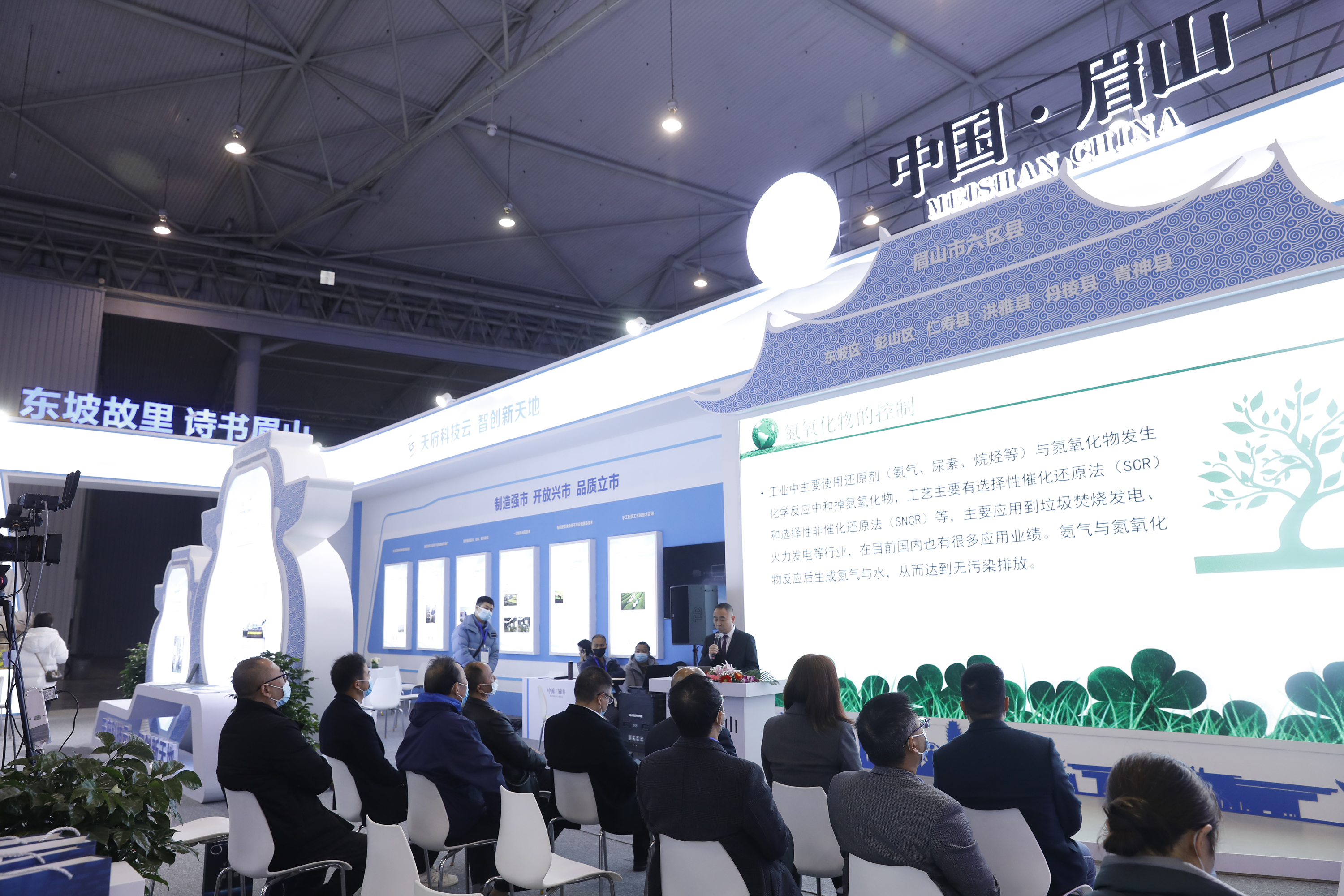 眉山推介洽谈区精彩亮相首届“科创会”