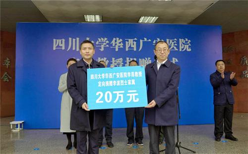 20万！华西广安医院李昂教授向李波烈士家属捐赠科技成果转化奖金