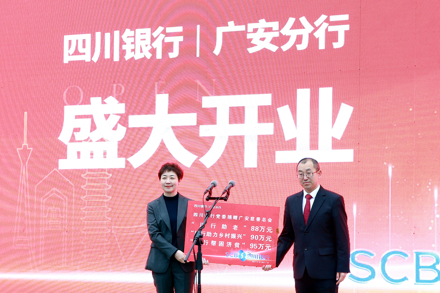 情暖广安  四川银行捐赠273万元慈善资金