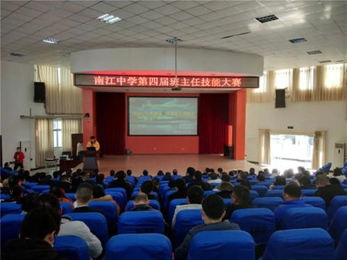 南江中学举行第四届班主任技能大赛