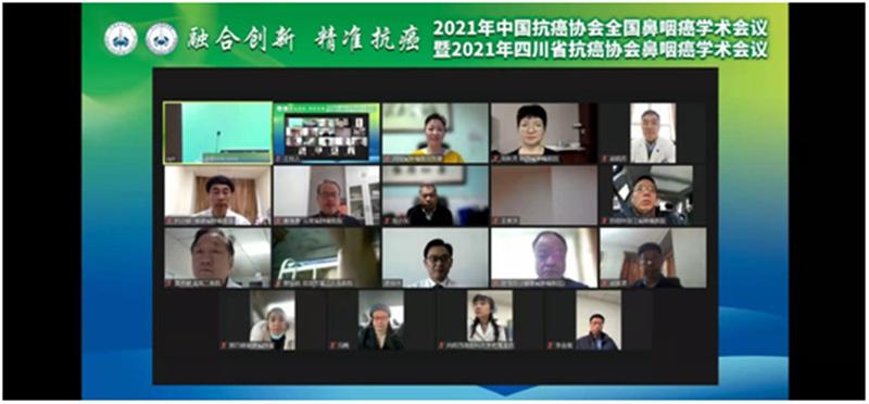 第十六届中国西部地区放射肿瘤学术大会暨2021年中国抗癌协会全国鼻咽癌学术会议成功举办