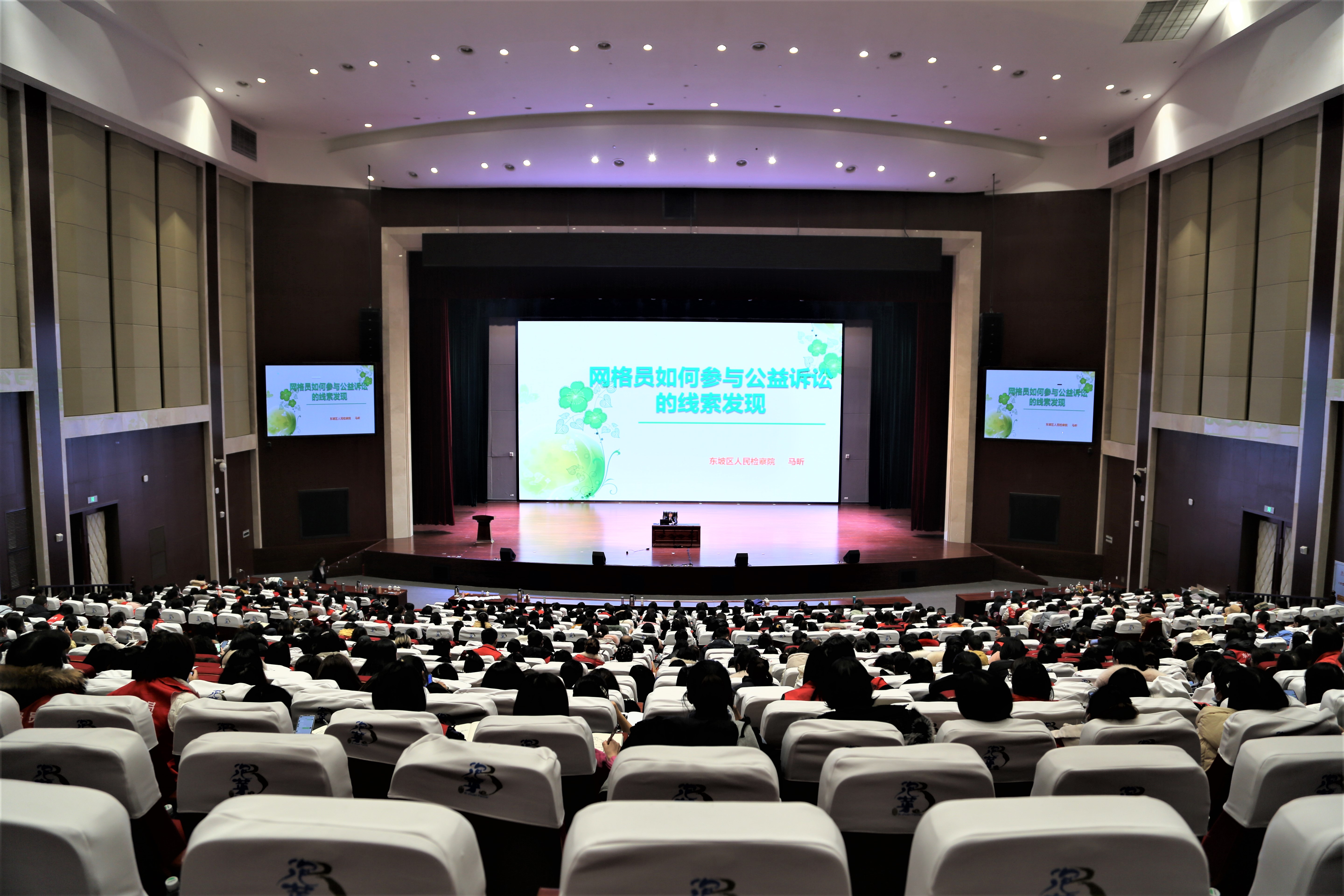 东坡区人民检察院对800名公益诉讼观察员开展“上岗”培训