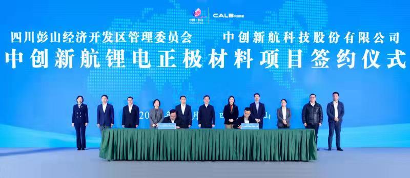 中创新航正极材料项目落户彭山