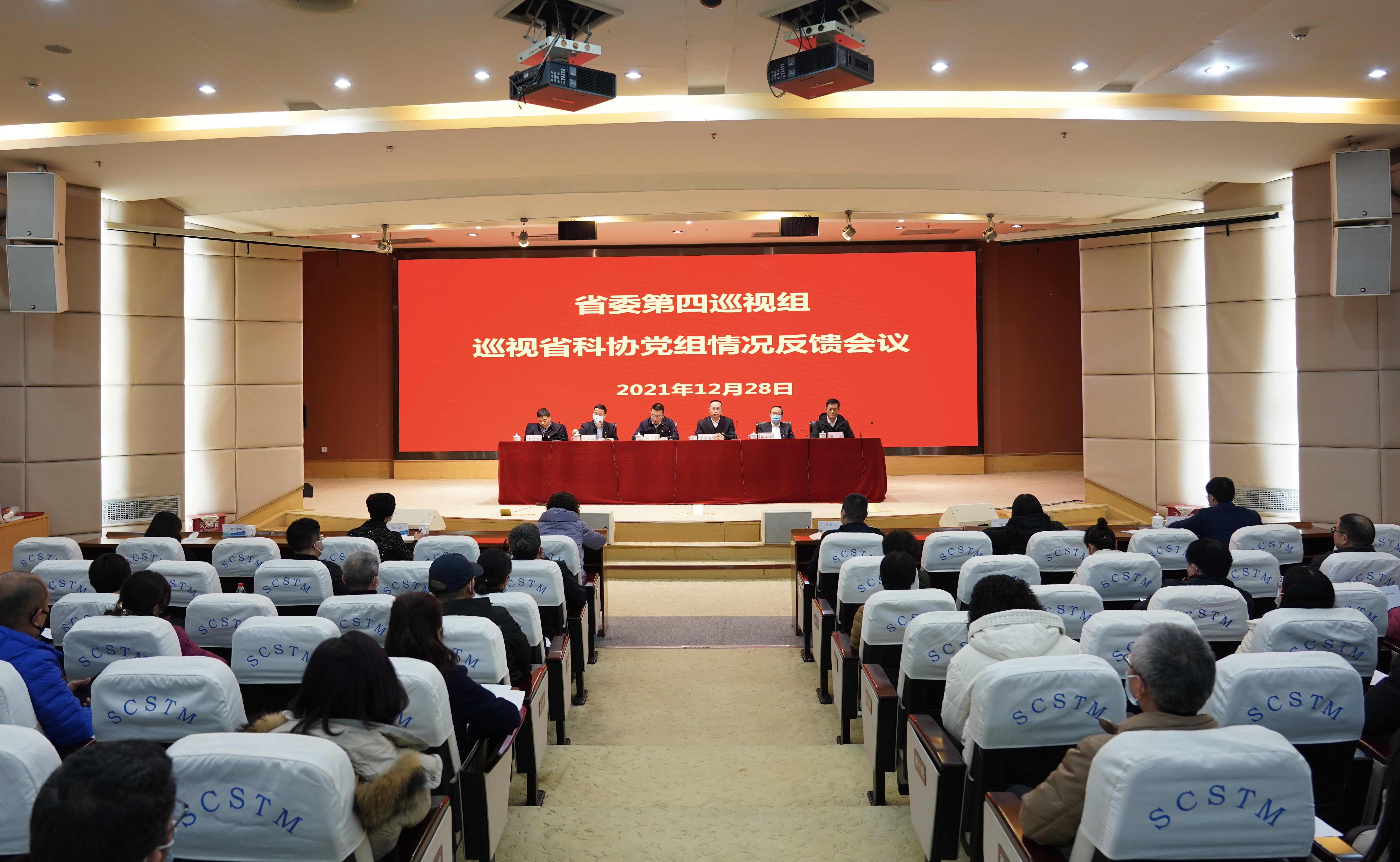 省委第四巡视组向省科协反馈巡视情况