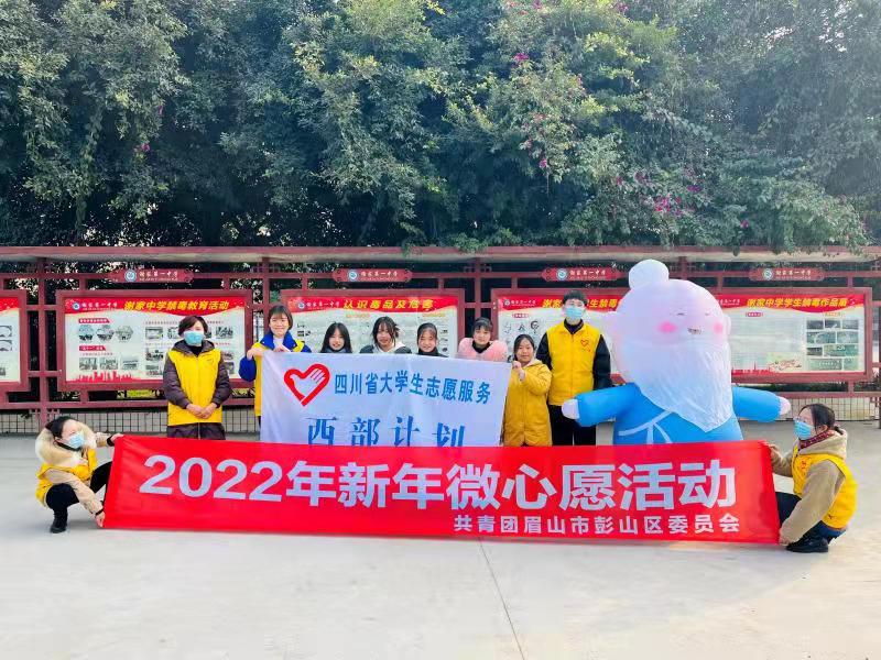 彭山区：团区委圆孩子新年心愿