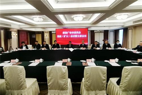 广安市政协召开六届第一次党组（扩大）会暨第一次主席会议