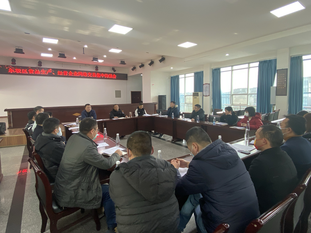 东坡区市场监管局规范网络交易