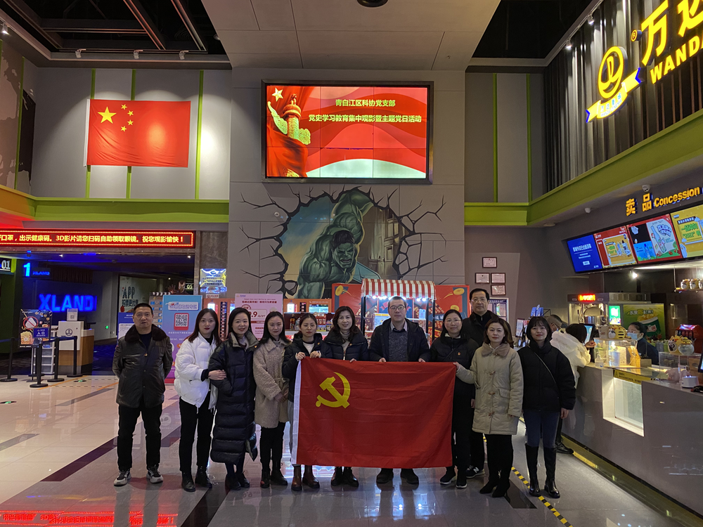 青白江区科协组织观看红色教育电影《跨过鸭绿江》