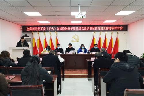 广安经开区奎阁街道召开2021年度基层党组织书记抓党建工作述职评议会