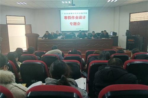 代市实验学校举行“双减”背景下高质量寒假作业设计专题研讨会