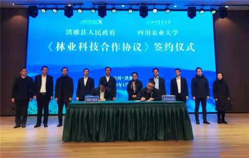 加强校地“林业科技”合作  洪雅县与四川农业大学签约