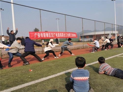 前锋区文广电旅局举办文广电旅系统第二届职工运动会