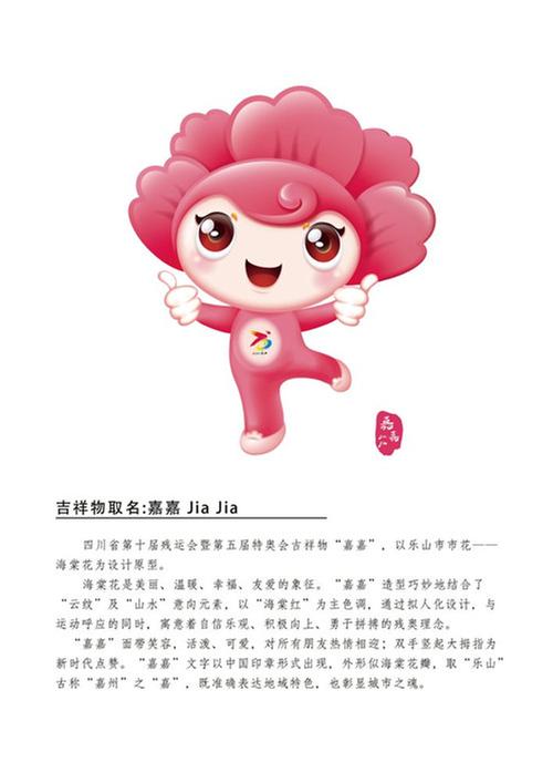 四川省第十四届运动会、四川省第十届残疾人运动会暨第五届特殊奥林匹克运动会系列标识正式发布