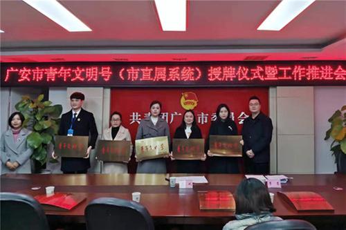 华西广安医院被授予“2021年度广安市青年文明号”