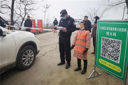 华蓥市公安局开展春节森林防灭火督导工作