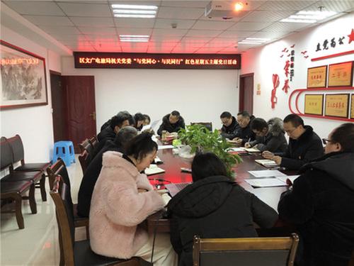 前锋区文广电旅局机关党委开展“与党同心·与民同行”红色星期五主题党日活动