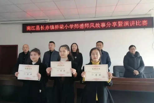 长赤镇桥梁小学举行师德师风故事分享暨演讲比赛