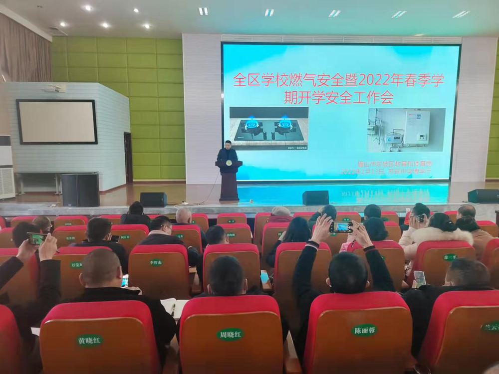 东坡区教体局召开全区学校燃气安全暨春季学期开学安全工作会议