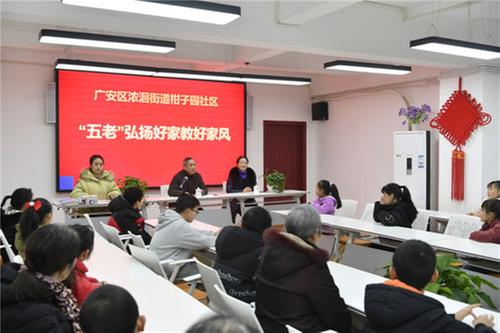 广安区关工委：关爱未成年人  助力健康成长