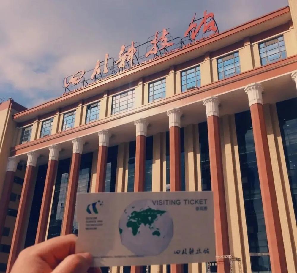 四川科技馆暂停对外开放的通告