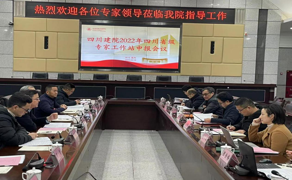 德阳市科协指导四川建筑职业技术学院申报创建省级专家工作站