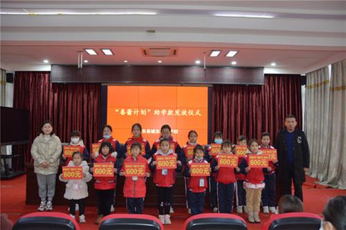 蓬安县城东路小学举行“春蕾计划”助学金发放仪式