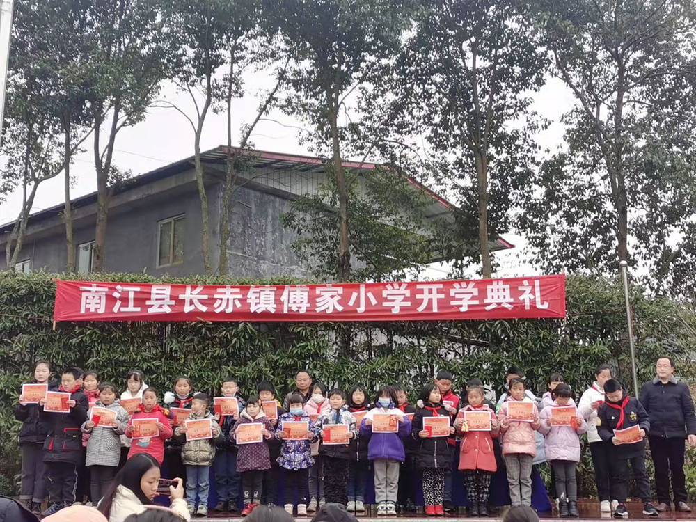 南江县傅家小学举行2022年春季开学典礼