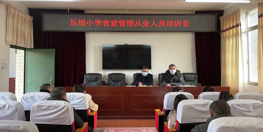 乐坝小学举行食堂从业人员培训 筑牢食品安全防线